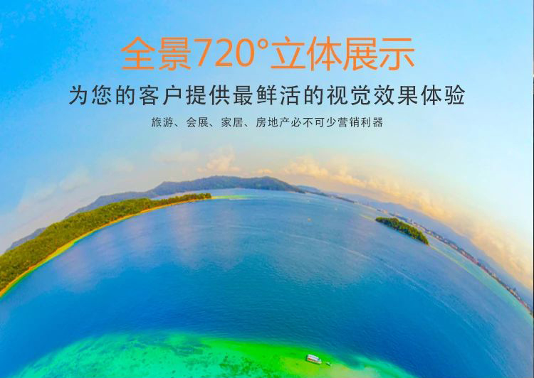 连云港720全景的功能特点和优点